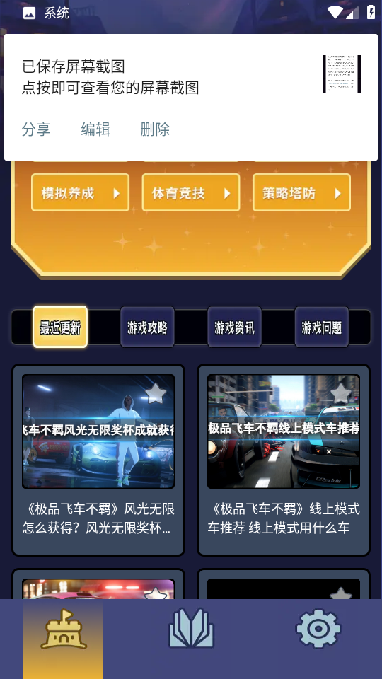 悟饭畅玩app3