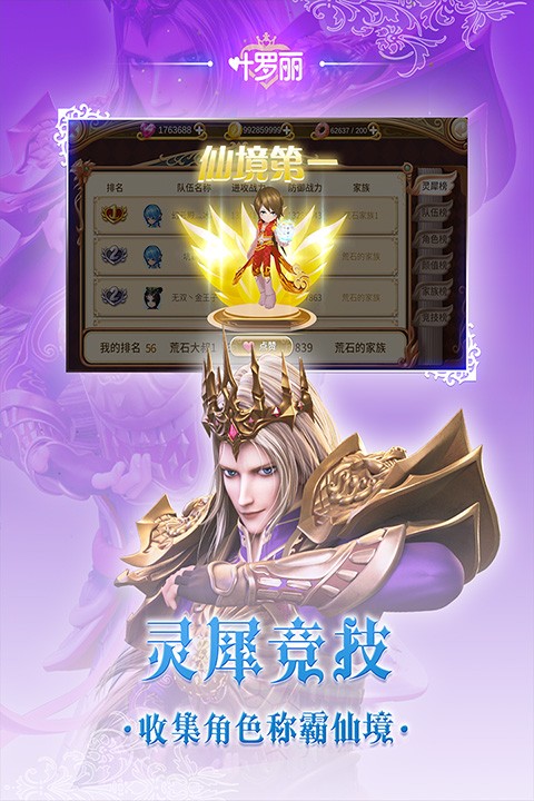 叶罗丽无限钻石截图3