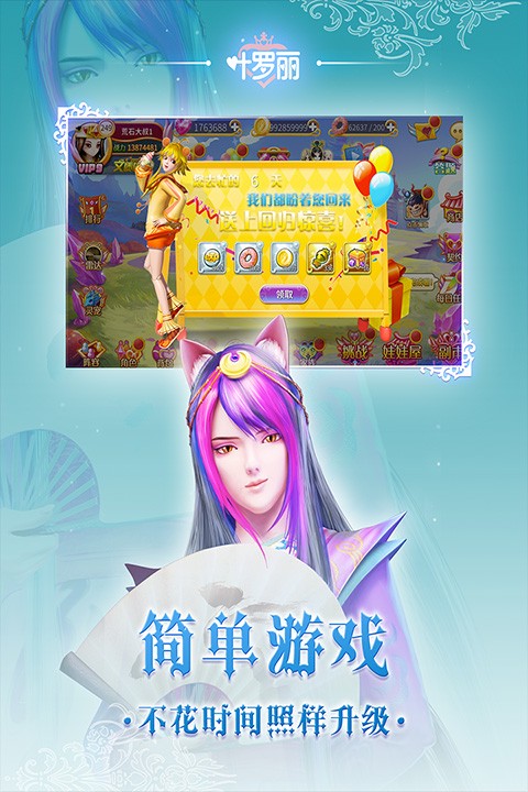 叶罗丽无限钻石截图1