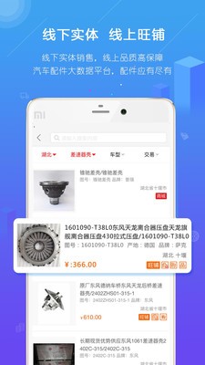 汽配人3