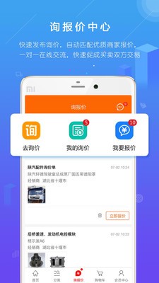 汽配人2