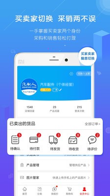 汽配人1
