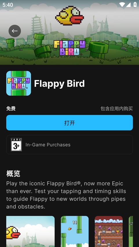 Epic软件app2