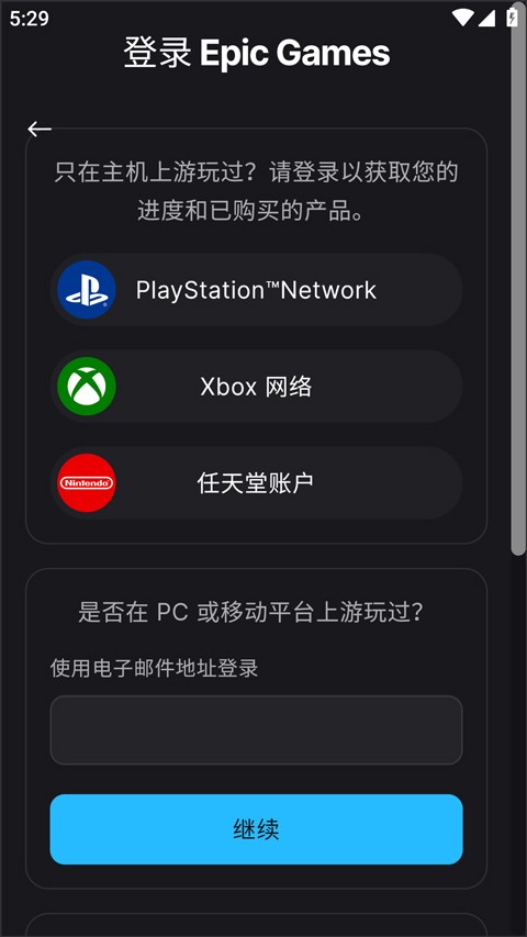 Epic软件app4