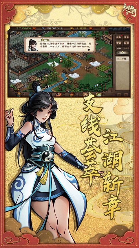 烟雨江湖截图3