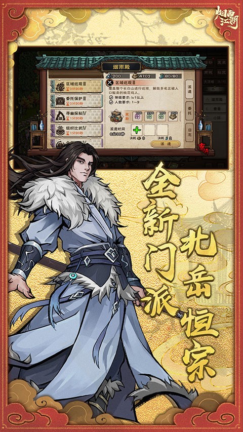烟雨江湖截图2