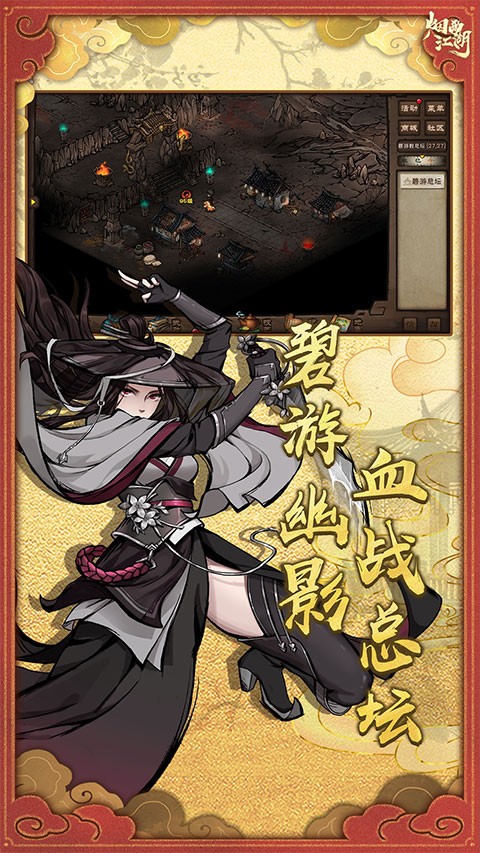 烟雨江湖截图4