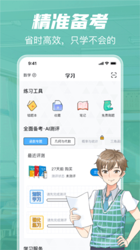 考试在线截图4