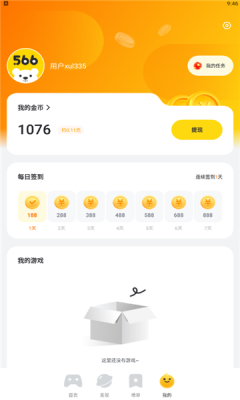 566游戏盒app1
