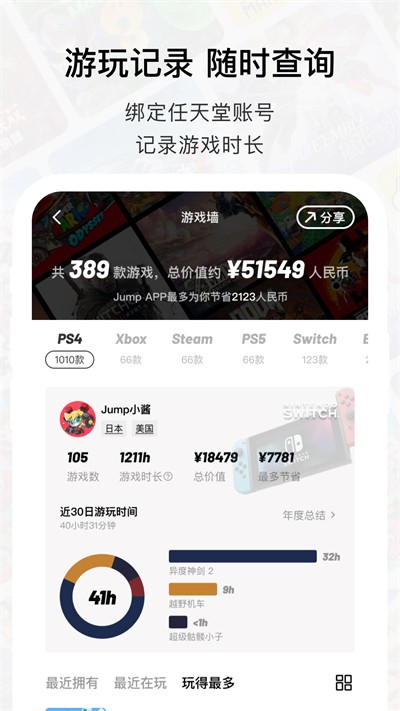 jump游戏社区app4