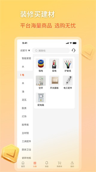 好饰乐居4