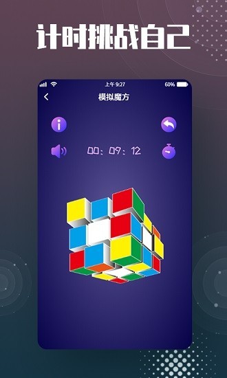 魔方还原app1