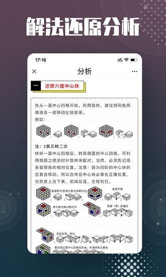 魔方还原app2