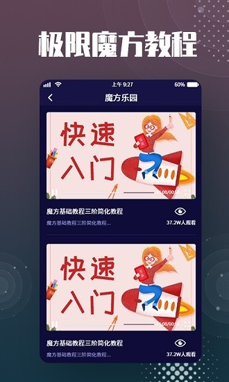 魔方还原app3