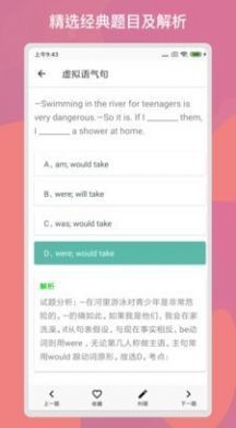 多练英语习题库app3