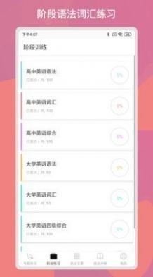 多练英语习题库app2