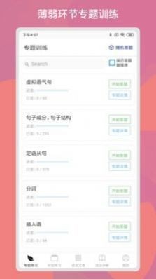 多练英语习题库app4