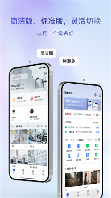 海康互联1