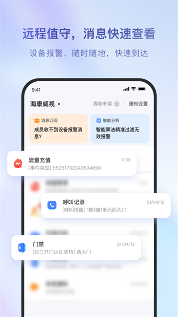 海康互联4