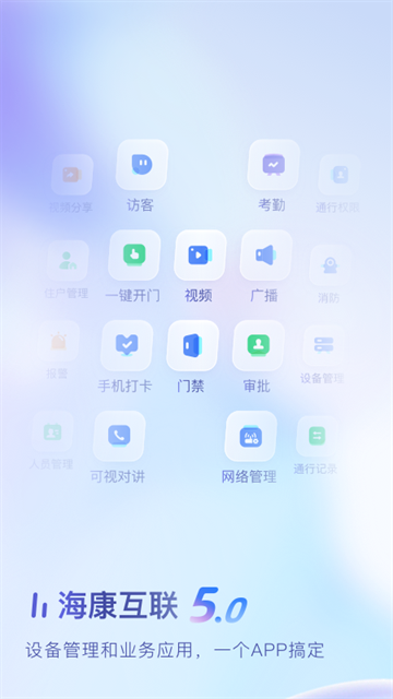 海康互联3