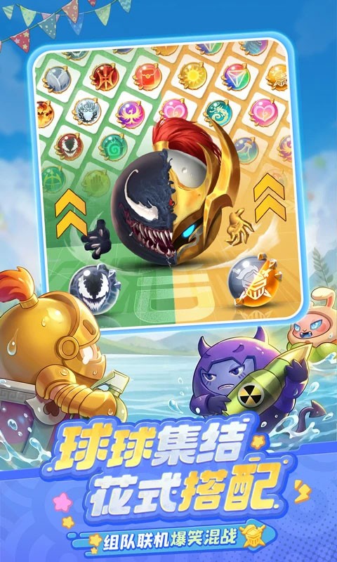 球球英雄截图3