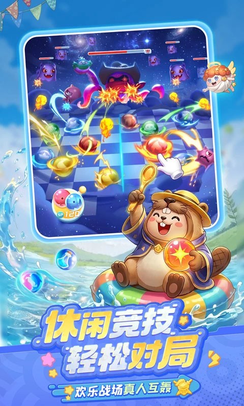 球球英雄截图4