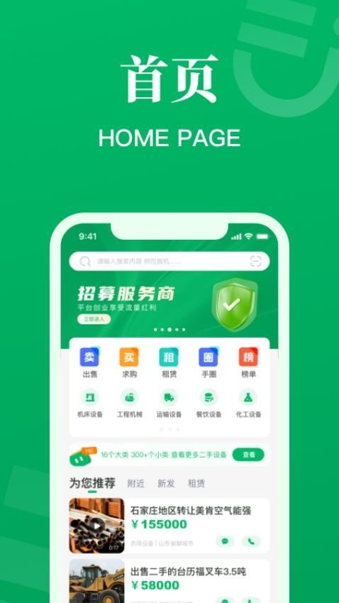 二舅设备商城app3