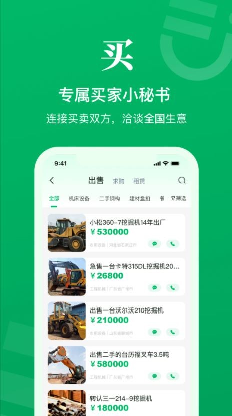 二舅设备商城app6