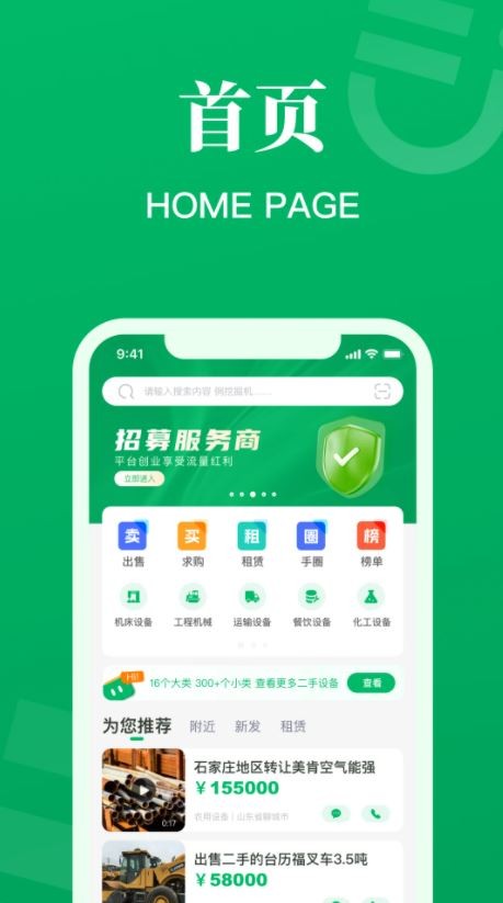 二舅设备商城app5