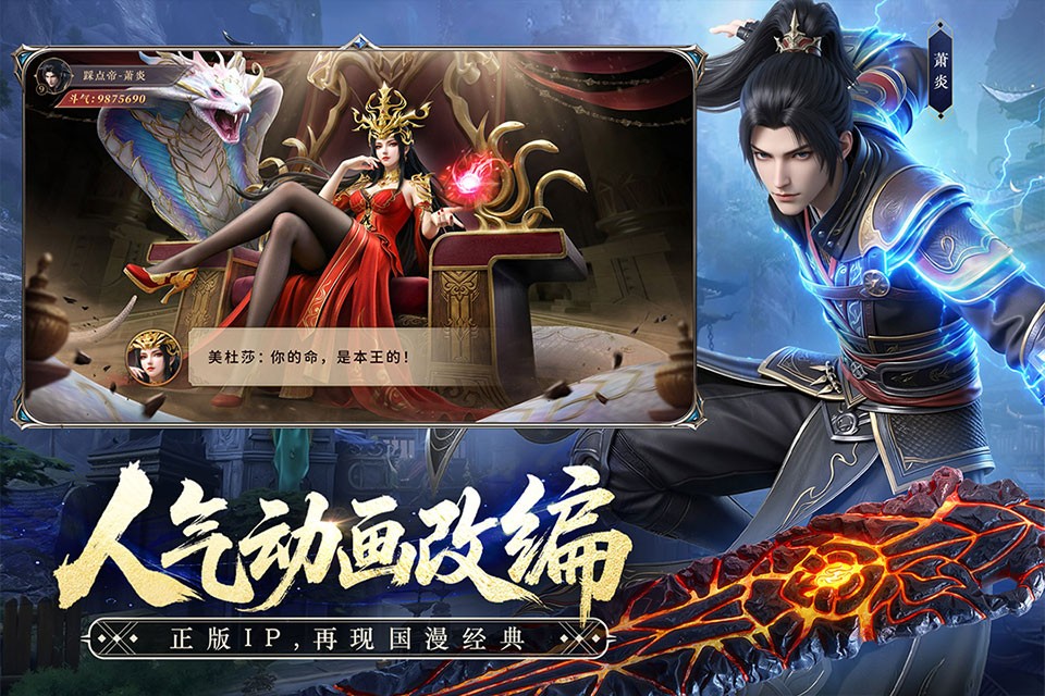 斗破苍穹截图2