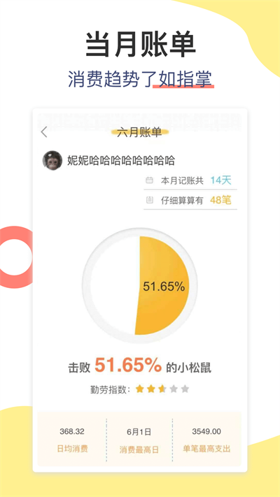 松鼠记账app2