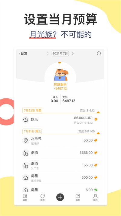 松鼠记账app3