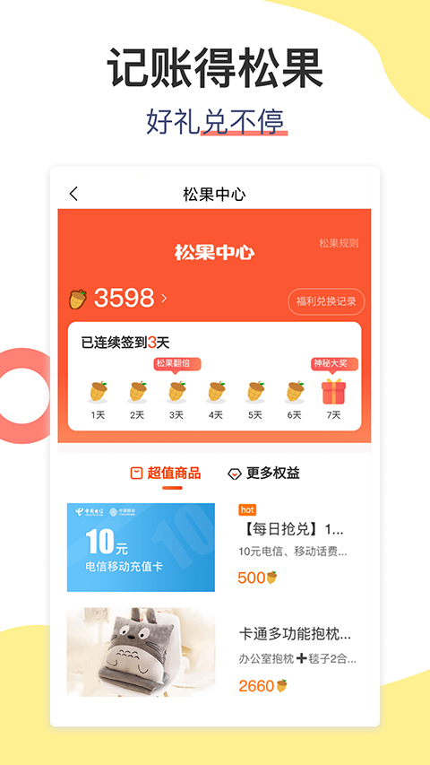松鼠记账app5