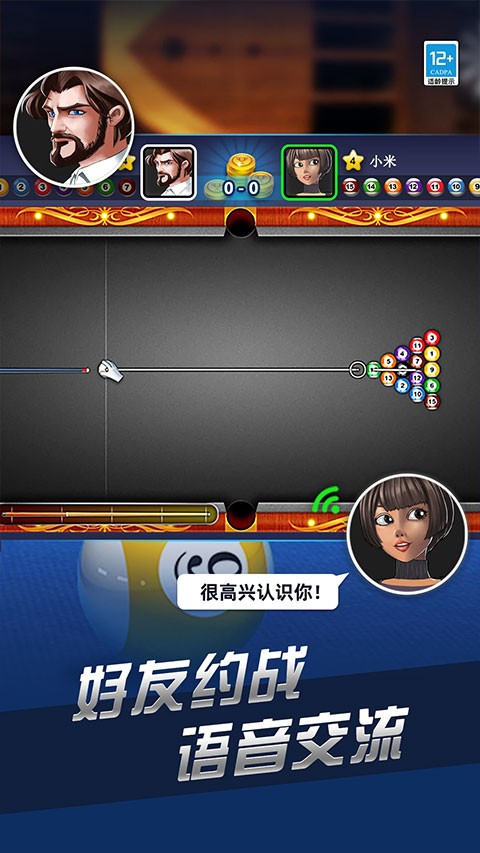 超凡台球截图1