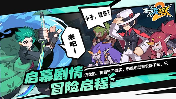 一波超人2手游截图4