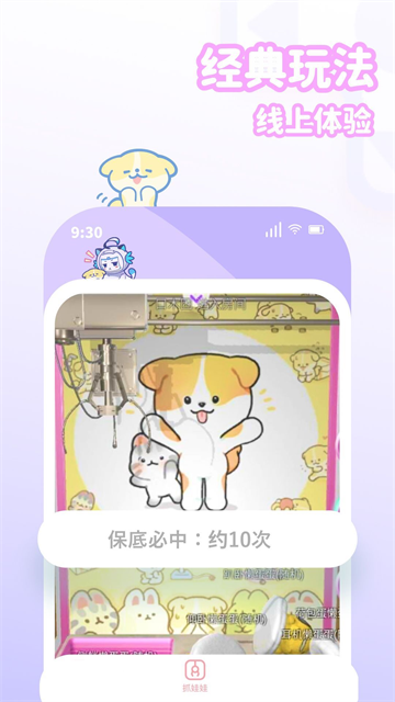 抓抓星球app2