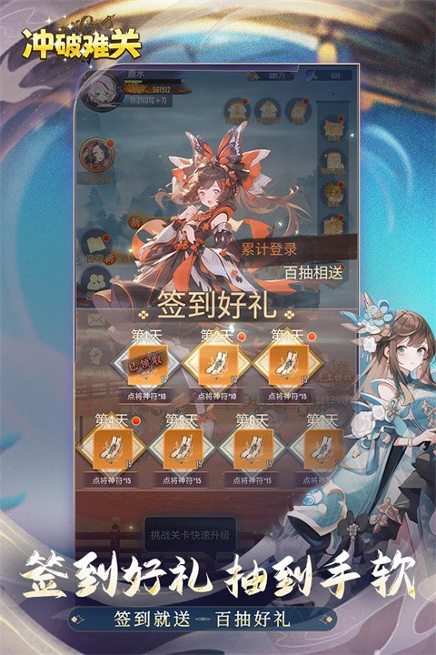 冲破难关截图3