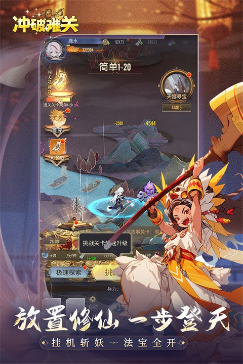 冲破难关截图2