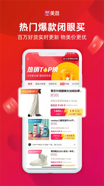 美逛商城app3