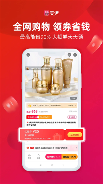 美逛商城app2