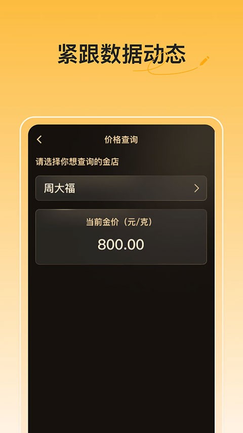 实时金价app1