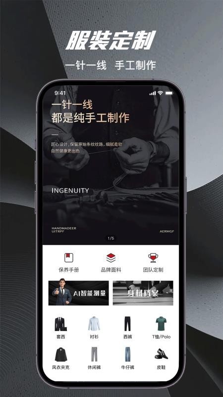 量T裁衣app3