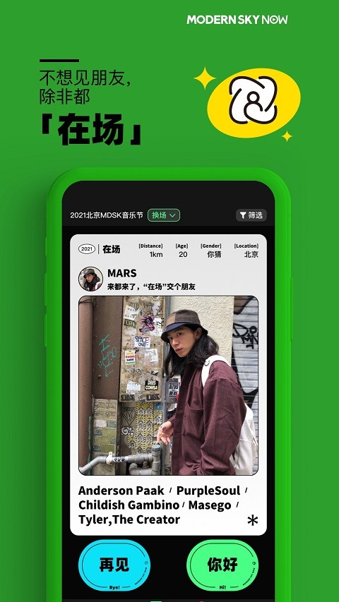 正在现场app4