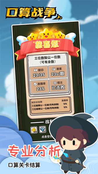 口算战争截图2