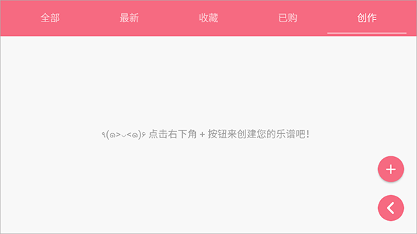 光遇乐谱app3