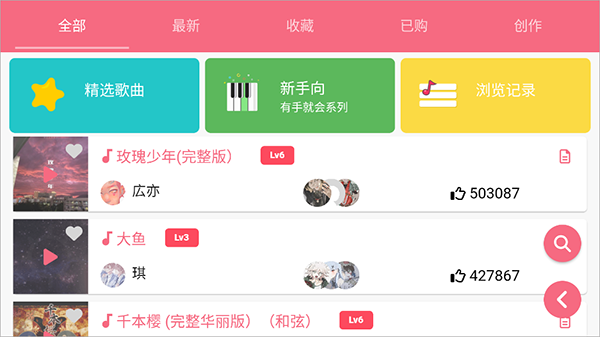 光遇乐谱app1