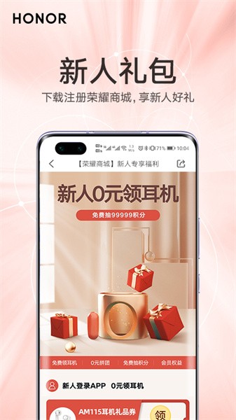 荣耀商城app3