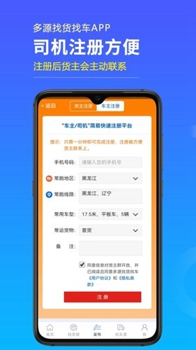 多源找货找车5