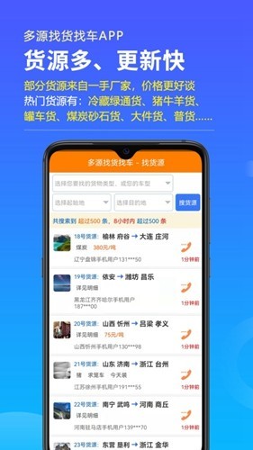 多源找货找车3