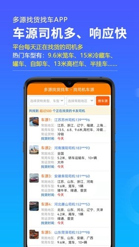 多源找货找车4